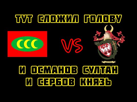 Что случилось на КОСОВОМ ПОЛЕ на самом деле?