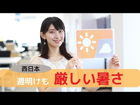 お天気キャスター解説 8月3日(月)の天気