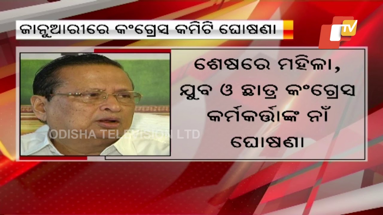 Odisha Congress To Announce Names Of Party District Presidents In January