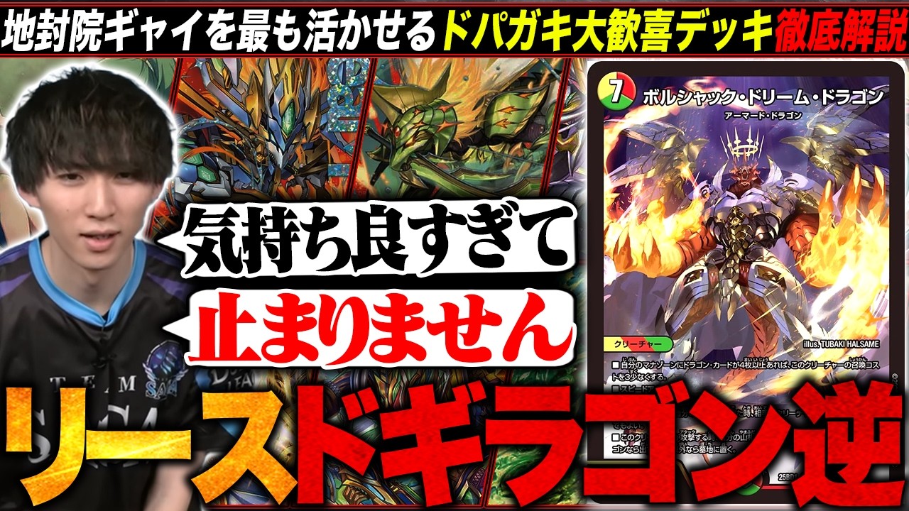 デッキ解説】上振れによって全てを破壊するドパガキ大歓喜デッキ