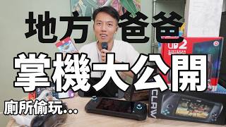 終於買Switch 2！二寶爸的遊戲掌機大公開！microSD卡怎麼選？都玩什麼遊戲？