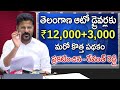 తెలంగాణ ఆటో డ్రైవర్లకు ₹12,000+3,000 మరో కొత్త పథకం ప్రకటించిన - రేవంత్ రెడ్డి | Telangana Schemes