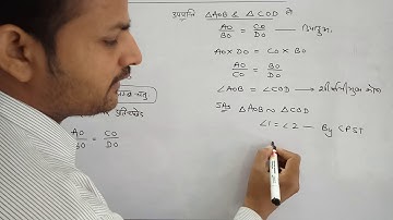 ABCD Is a Trapezium | Show That OA/OB = OC/OD