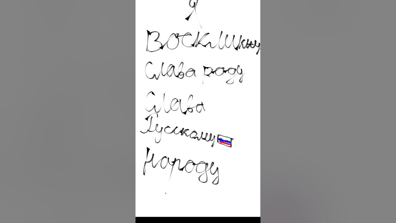 Слава роду Слава русскому народу - YouTube