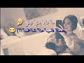 دخلك يا قلبي اوقاف حالات واتس اب