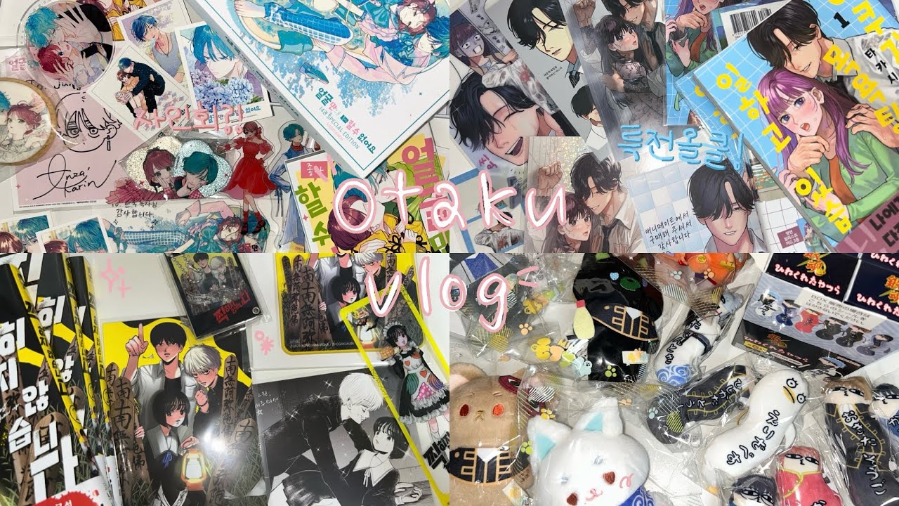 오타쿠 브이로그: 지갑에 돈이 있는걸 못보는 오타쿠: 순정만화 얼굴좋아 사인회