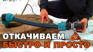 Pump out the cesspool? - No problem! @koshelev_artem