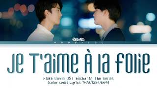 Fluke Gawin - รู้แค่ผมรักคุณก็พอ (Je t’aime à la folie) Ost.Enchanté The Series Lyrics Thai/Rom/Eng