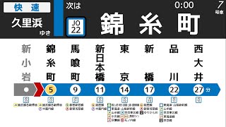 【LCD予想】横須賀・総武快速線(新小岩→武蔵小杉) E235系1000番台