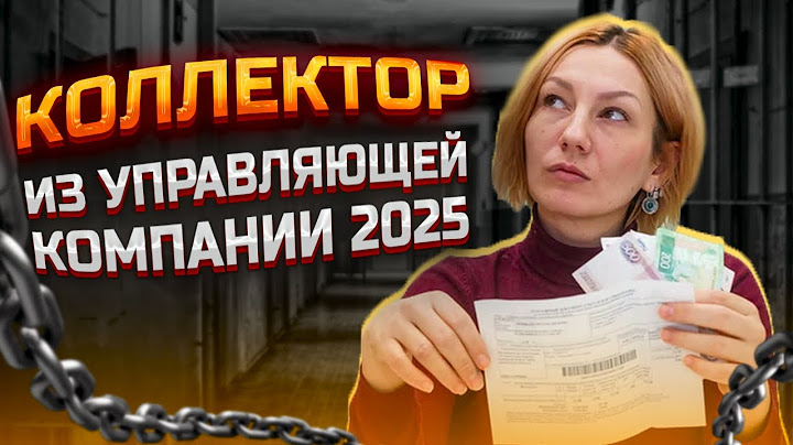Долг 6 млн Коллектор послан. Юрист по банкротству физических лиц