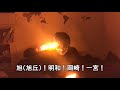 公立進学校MIX【ヲタ芸】