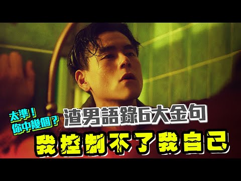 太準！你中幾個？渣男最愛說的6大金句：我控制不了我自己｜三立新聞網 SETN.com
