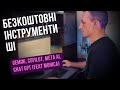 Gemini, Copilot, Meta AI та Chat GPT :: Безкоштовні сервіси ШІ для особистого користування та роботи