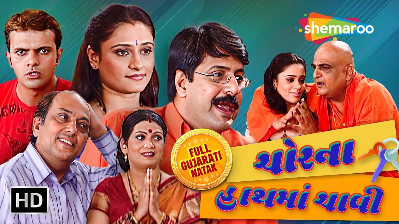 The key in the thief's hand | Full Gujarati Natak | Hemant Jha | Sachi Joshi | Mehul Buch @gujaraticomedy5787