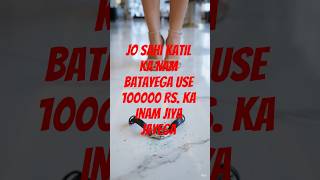 murder pahali kya app bata payenge kaltil kaun hai? #shorts #shortvideo #short #shortsfeed