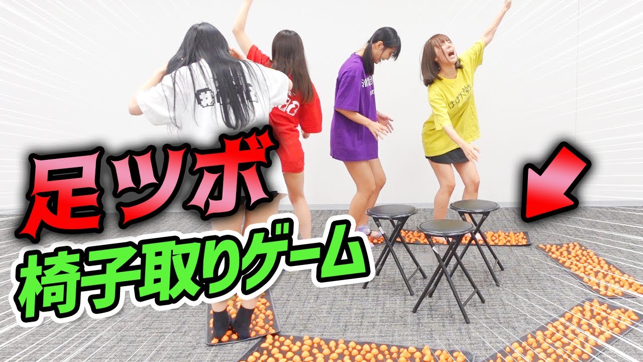 【悶絶】足ツボマットを敷いて椅子取りゲームをしたらガチでヤバすぎた