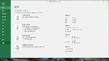 20240810-10 Excel VBA 巨集精靈視窗按鈕無法執行程式的可能原因