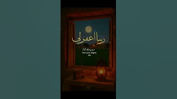 رب اجعلني مقيم الصلاة ومن ذريتي ربنا وتقبل دعاء... القرآن راحه نفسيه تلاوة للقارئ اسلام صبحي.