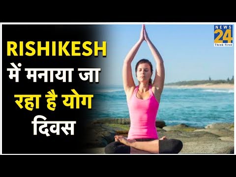 Yoga Day 2019: Rishikesh में मनाया जा रहा है योग दिवस