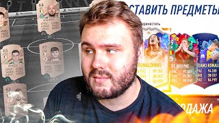 Первый состав и генератор паков | НАЧАТЬ С НУЛЯ В АВГУСТЕ | FIFA 23