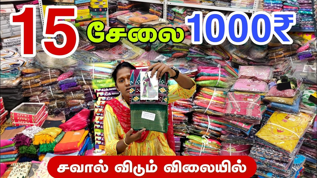 15 சேலை 1000₹ மட்டுமே | Erode wholesale shop | Sri Sathya Textiles