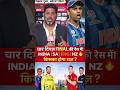 INDIA 🇮🇳 vs SA 🇿🇦 vs ENG 🏴 vs NZ 🇳🇿 – कौन जीतेगा SEMI FINAL? 🔥 किसका होगा राज? #shorts