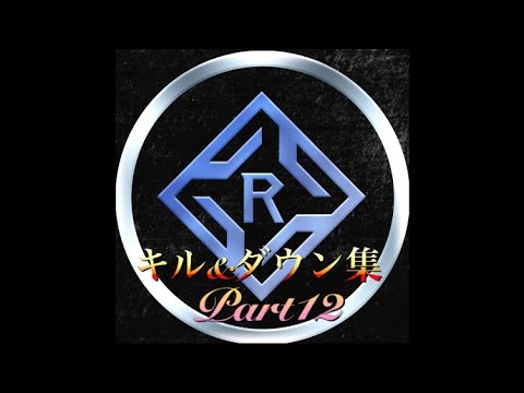 【荒野行動】キル&ダウン集 Part12