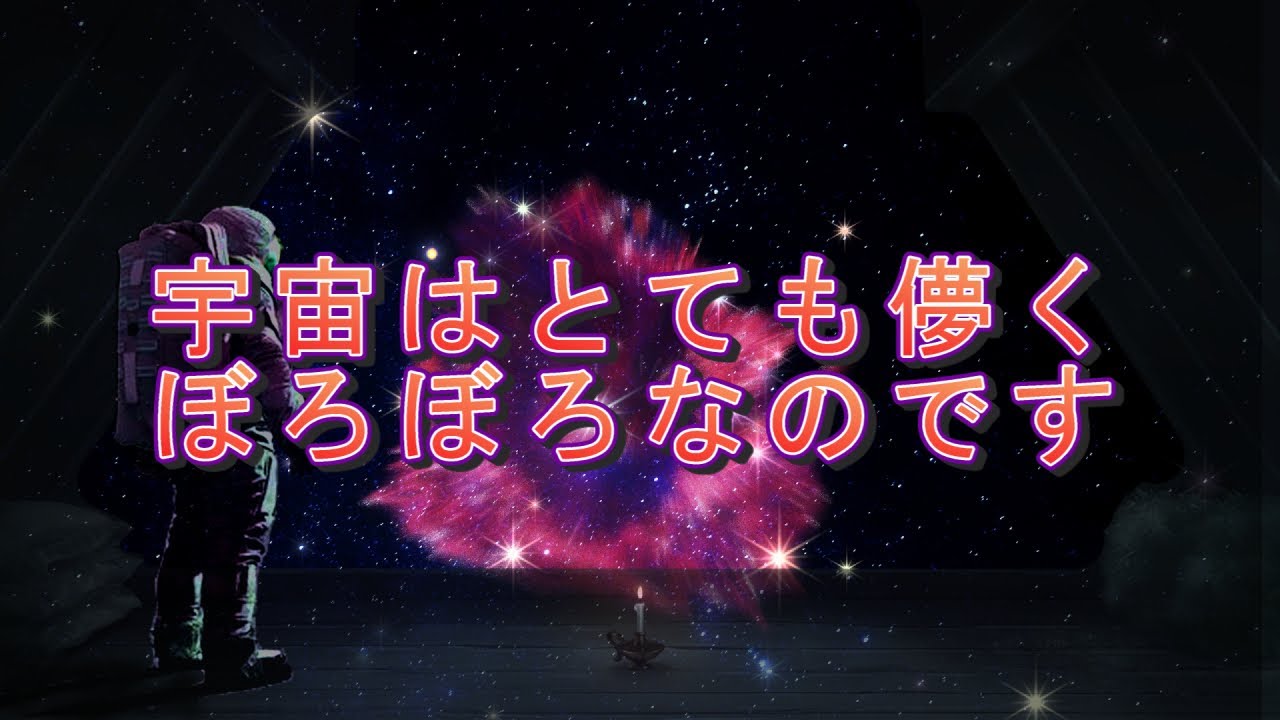 【ゆっくり解説&紹介】SCP-100-JP:屋根裏部屋の宇宙:Safe｜もはや宇宙はぼろぼろなのです【SCP財団】