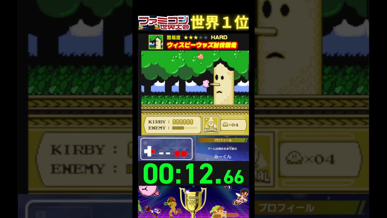 ウィスピーウッズ討伐競走』タイムアタック 世界1位プレイ