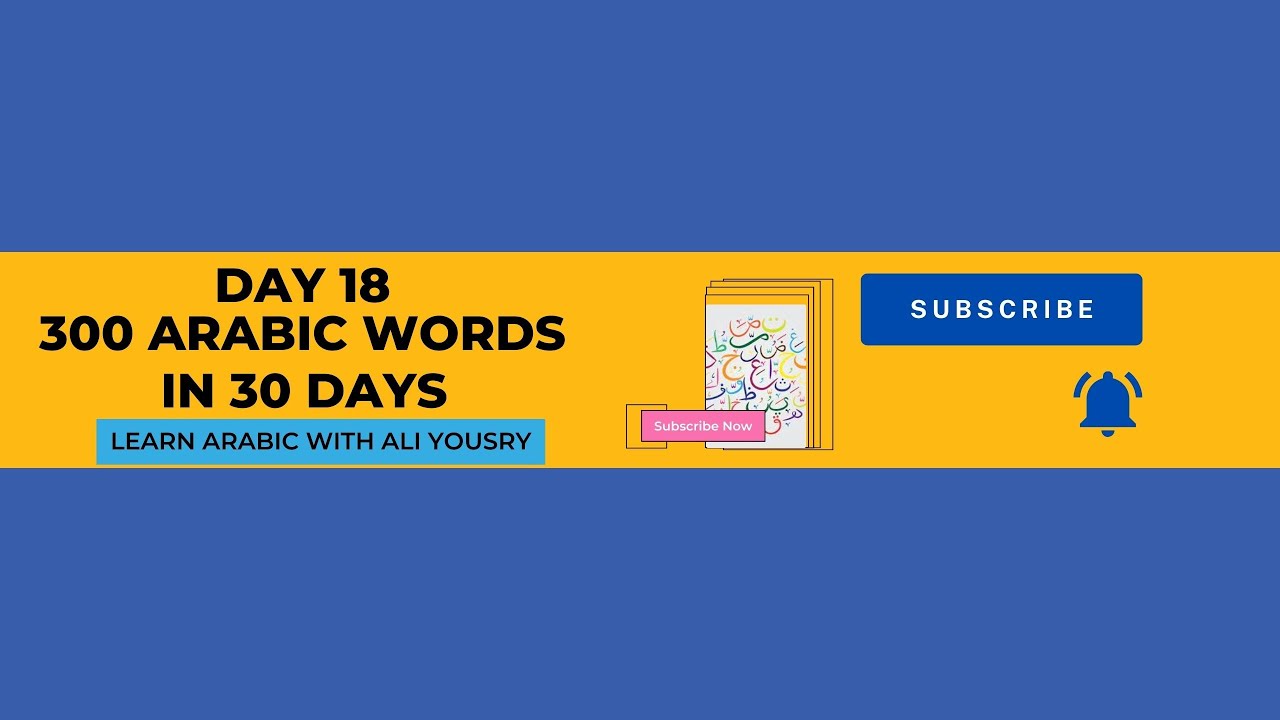 Day 18: 180/300 | Learn 300 Arabic Words in 30 Days Challenge - YouTube