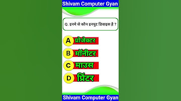 Computer gk quiz, #reels #shorts #gkquiz #computergk  #trending
