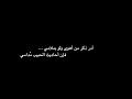 أدر ذكر من أهوى ولو بملامي عبدالله الجارالله أدر ذكر من أهوى ولو بملامي عبدالله الجارالله