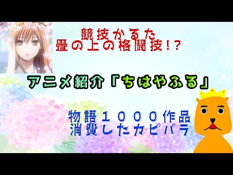 おすすめ少女漫画原作アニメ「ちはやふる」レビュー