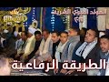 إحتفال الطريقة الرفاعية بالمولد النبوي الشريف بالسيوف 2017