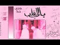 Khallaf X DALLA Amany Interlude خلاف مع ضلا أماني Officiel Audio 