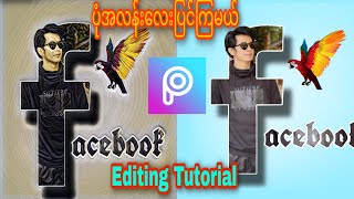 Nice Photo editing Tutorial PicsArt Apk mobileမိမိပုံတွေကို အလန်းစားပြုပြင်နည်း effect ထည့်နည်း screenshot 4