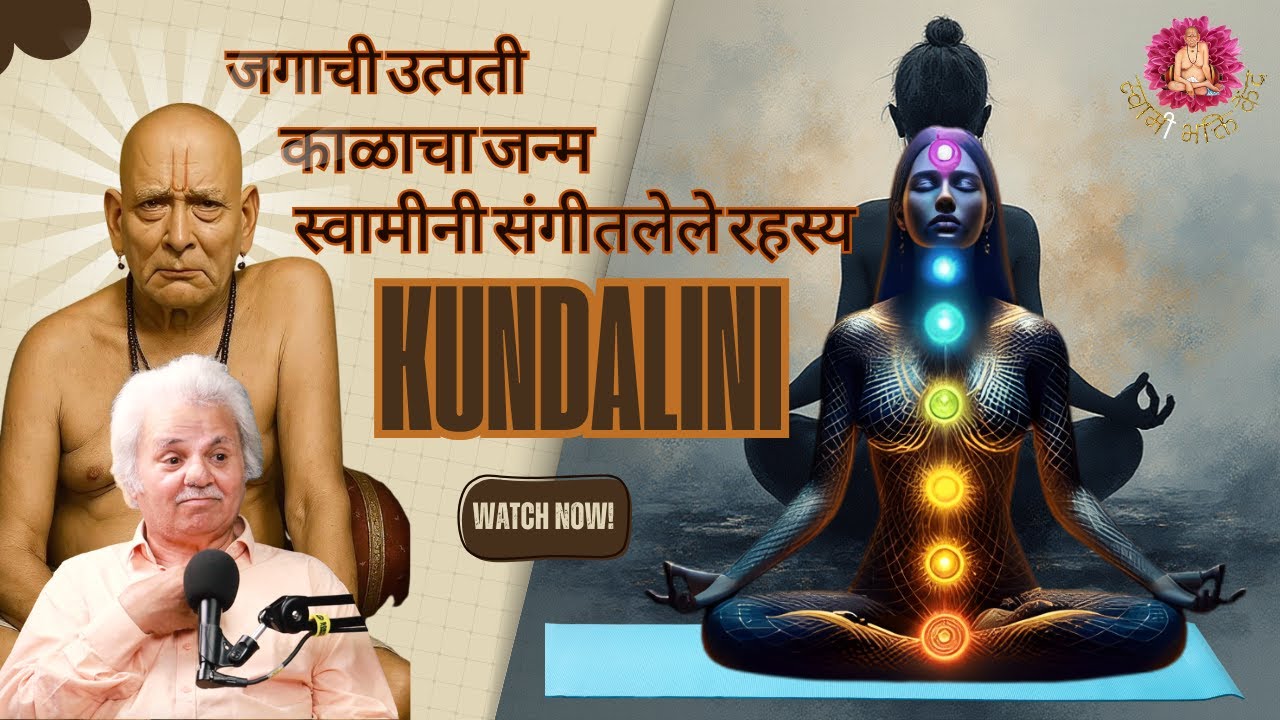 Powerful Podcast with Swami Krupankit Subhash Avasare | स्वामिनी सांगितले रहस्यमयी गोष्टी KUNDALINI
