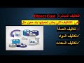 الفرق بين التكاليف المباشرة والتكاليف غير المباشرة     