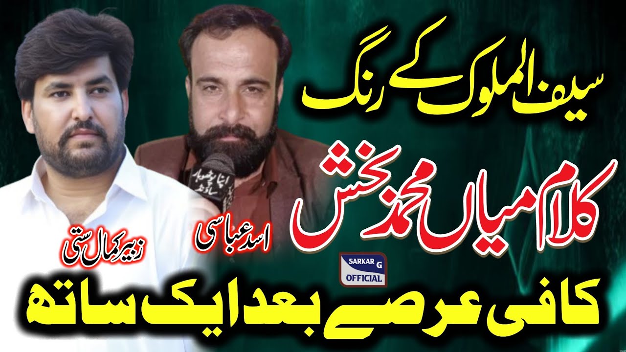 Kalam Main Muhammad Baksh • Saif ul Malook • Pothwari Sher • Zubair Kamal Satti vs Asad Abbasi 