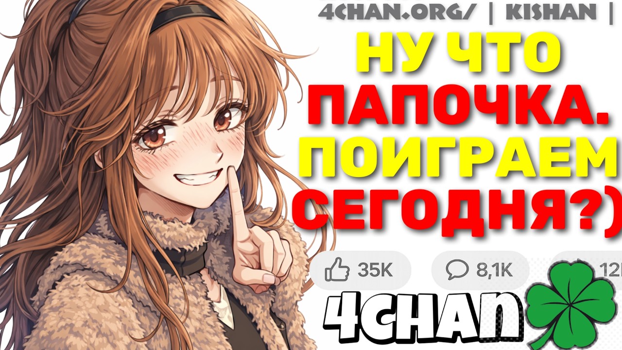 Сестра Моей Подруги Постоянно Называет Меня Папочкой. Я Нe Должен Был Знать Почему.. | 4chan истории