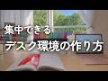 もう後回しにしない。机に座った瞬間に「集中が続く」環境の作り方 |WALKINGDESK