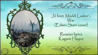 J2 feat. Maddi Lasker - War (Edwin Starr cover) перевод rus sub