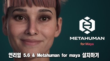 1편, 언리얼5.6 설치 및 Metahuman For Maya 설치
