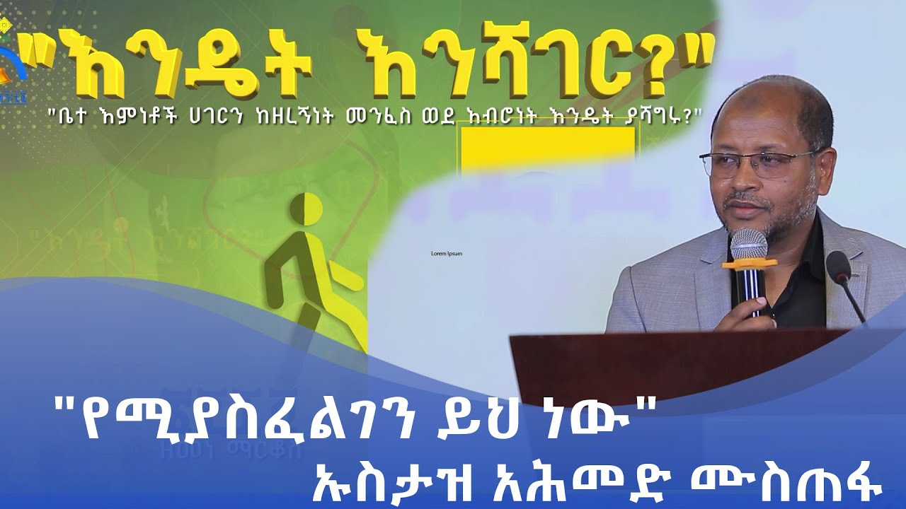 MK TV || እንዴት እንሻገር || 