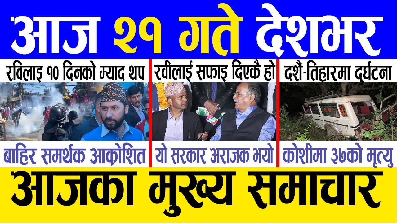 Today news 🔴 nepali news | aaja ka mukhya samachar, nepali samachar live | Kartik 20 gate 2081