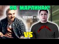 КАПИТАН ПАНИКА VS ФУКУЗАВАЮКИЧИ! АНГАР 1 НА 1 НА МАРЛИНАХ!