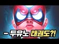 마블 속 한국히어로는 태권소녀?! 국뽕최대로