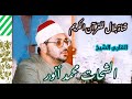الشيخ الشحات محمد أنور وما تيسر من سورتى النساء والمائدة 