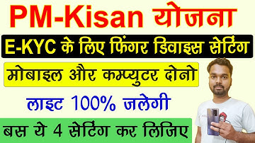 Pm Kisan Ekyc Morpho Setting in Mobile and computer | Mobile Finger Se Pm Kisan Ekyc Kaise Kare
