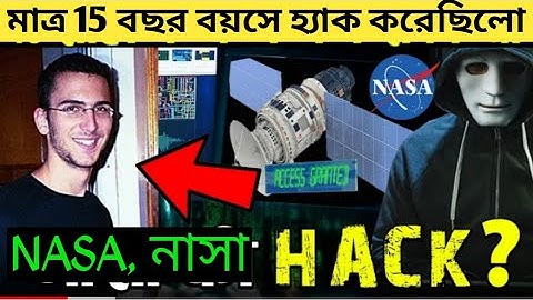 ১৬ বছর বয়সে নাসা কে হ্যাক করা জনাথান জেমসের গল্প। Jonathan James Hacker In Bengali, Purulia Fact